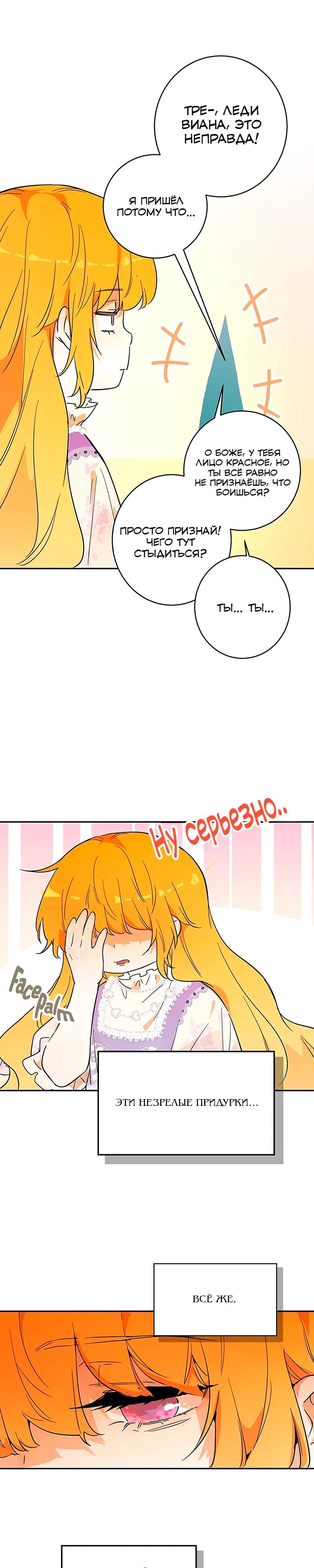 Манга Юная Королева - Глава 30 Страница 14
