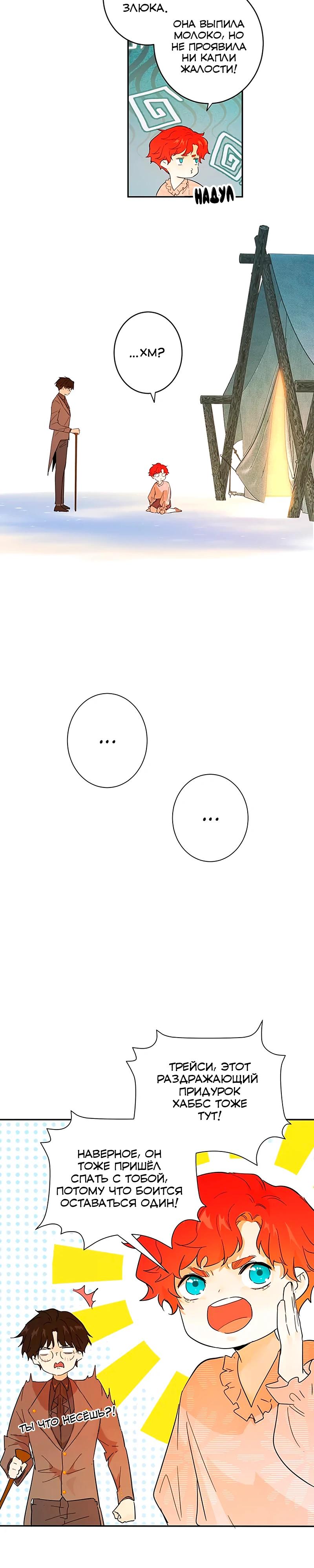 Манга Юная Королева - Глава 30 Страница 13