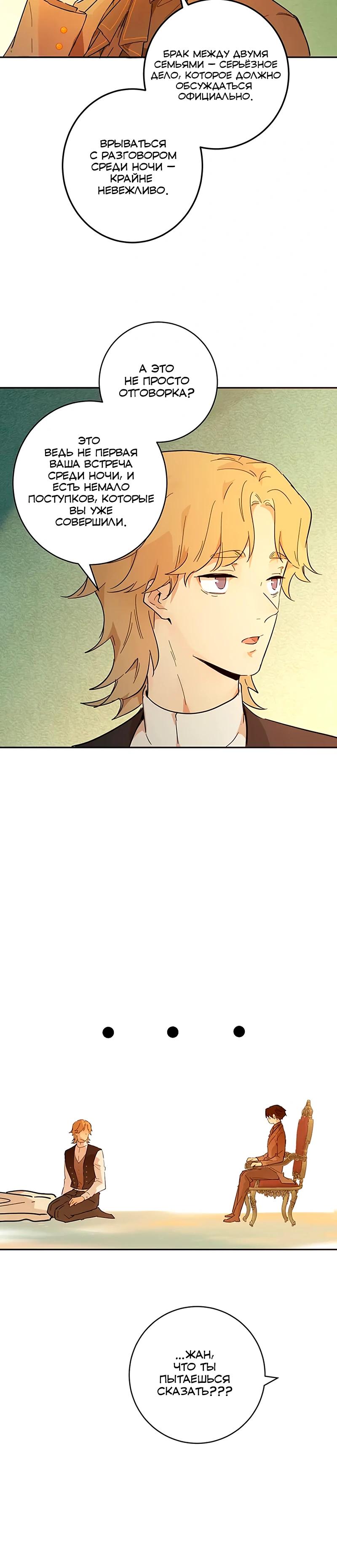 Манга Юная Королева - Глава 30 Страница 7