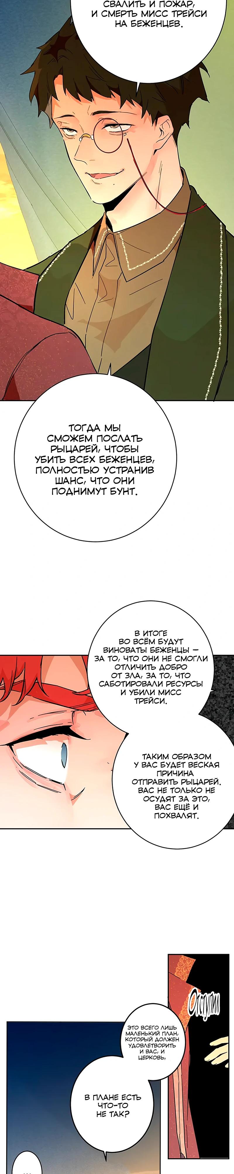 Манга Юная Королева - Глава 30 Страница 24