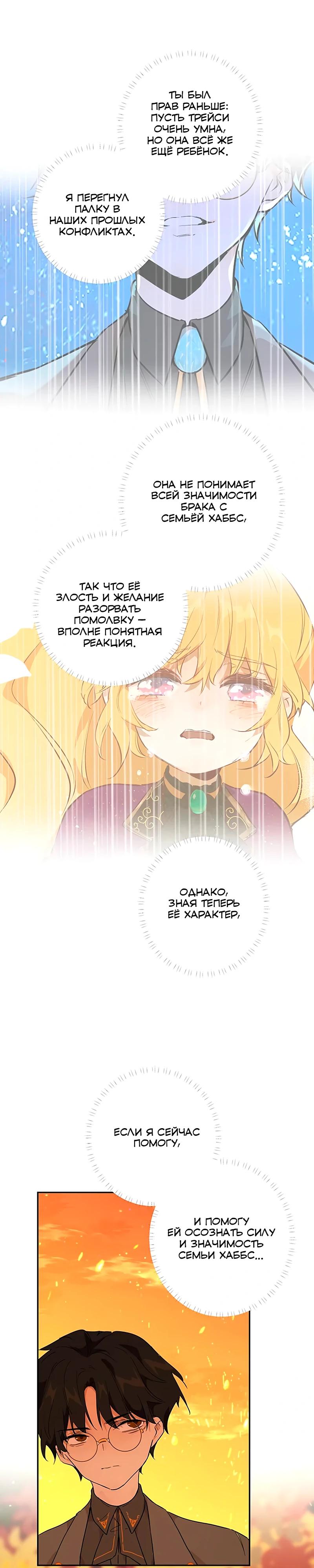 Манга Юная Королева - Глава 30 Страница 38