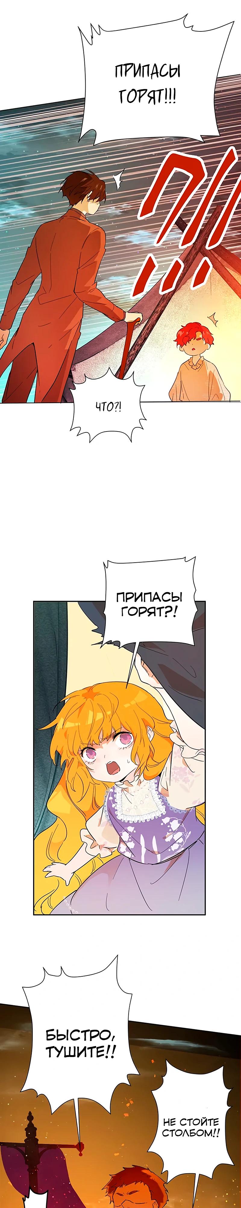 Манга Юная Королева - Глава 30 Страница 20