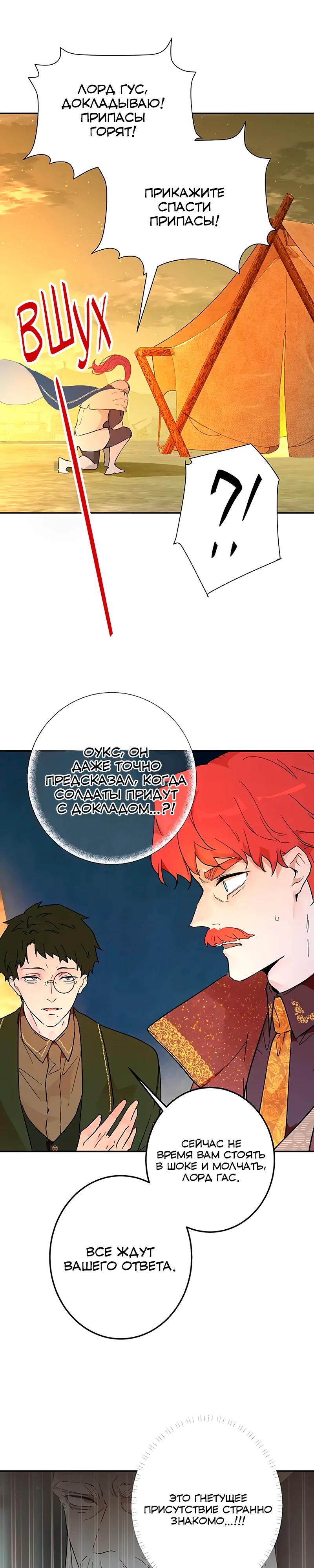 Манга Юная Королева - Глава 30 Страница 26