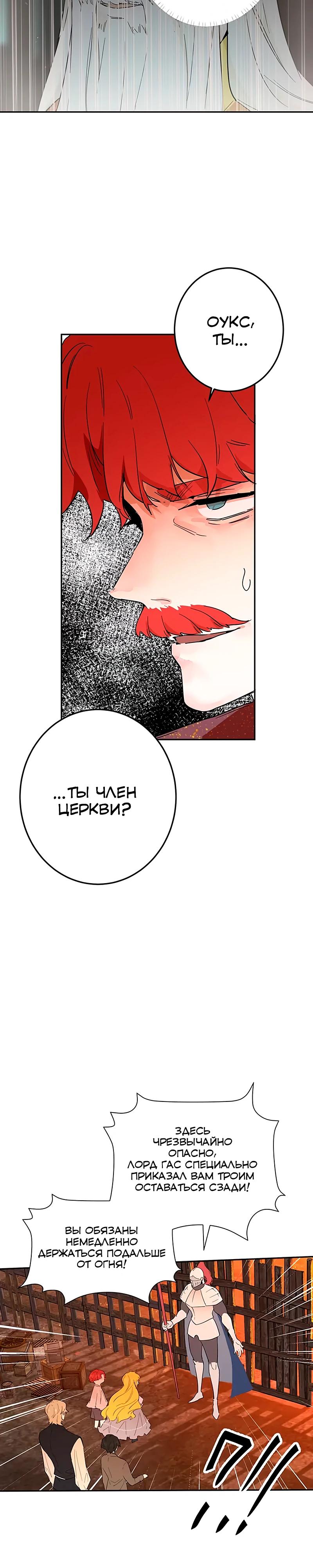 Манга Юная Королева - Глава 30 Страница 27