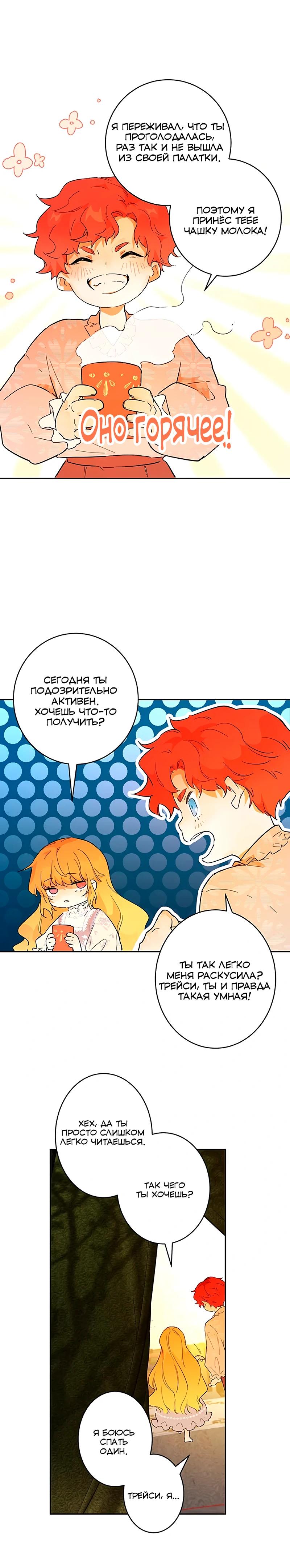 Манга Юная Королева - Глава 30 Страница 4