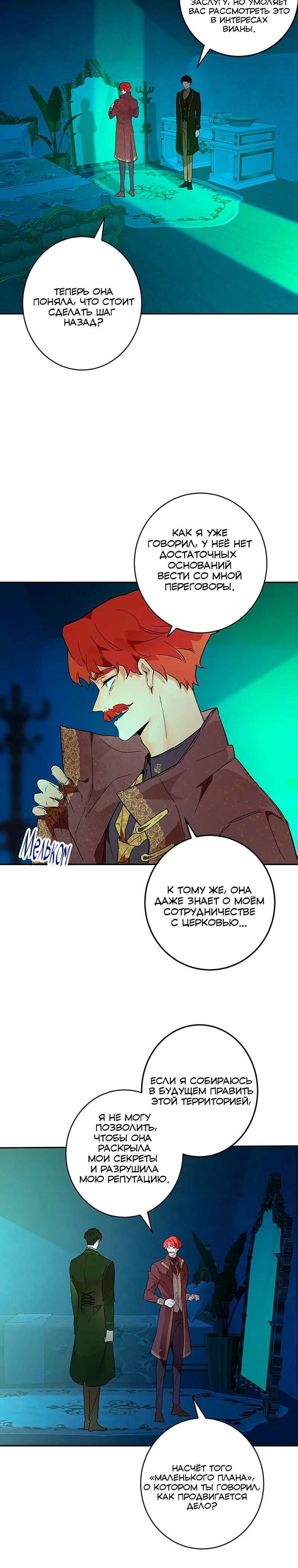 Манга Юная Королева - Глава 30 Страница 16
