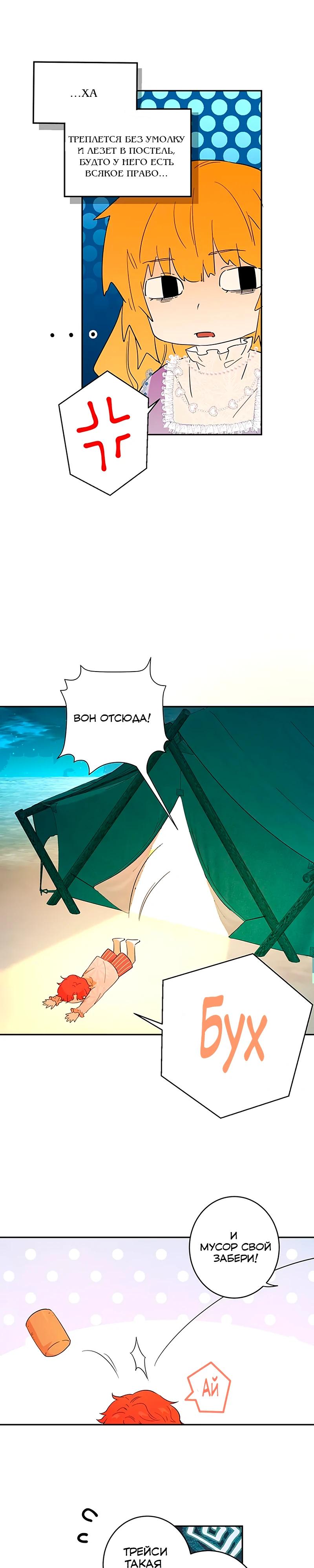 Манга Юная Королева - Глава 30 Страница 12