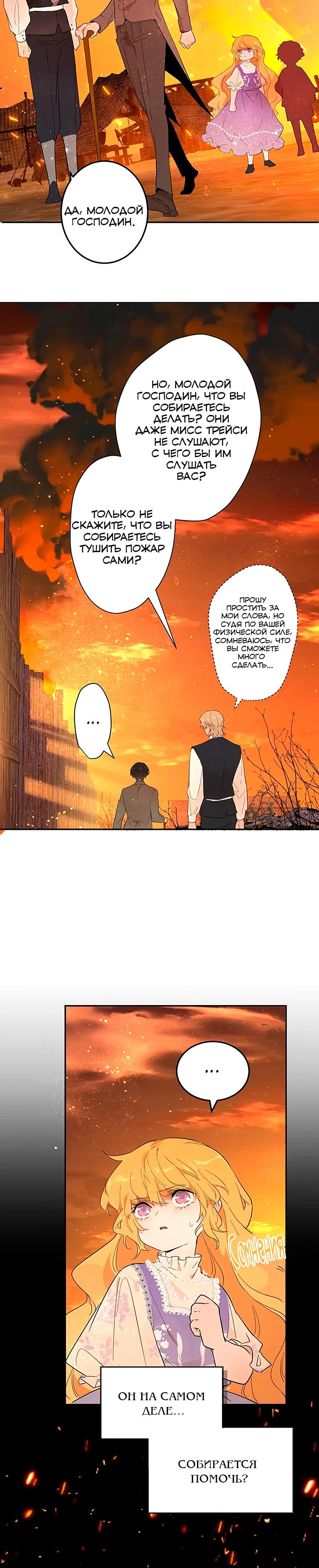 Манга Юная Королева - Глава 30 Страница 34