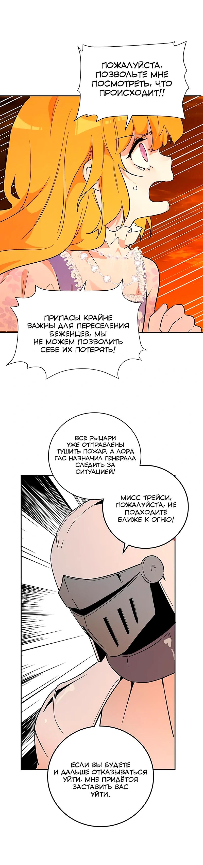 Манга Юная Королева - Глава 30 Страница 28