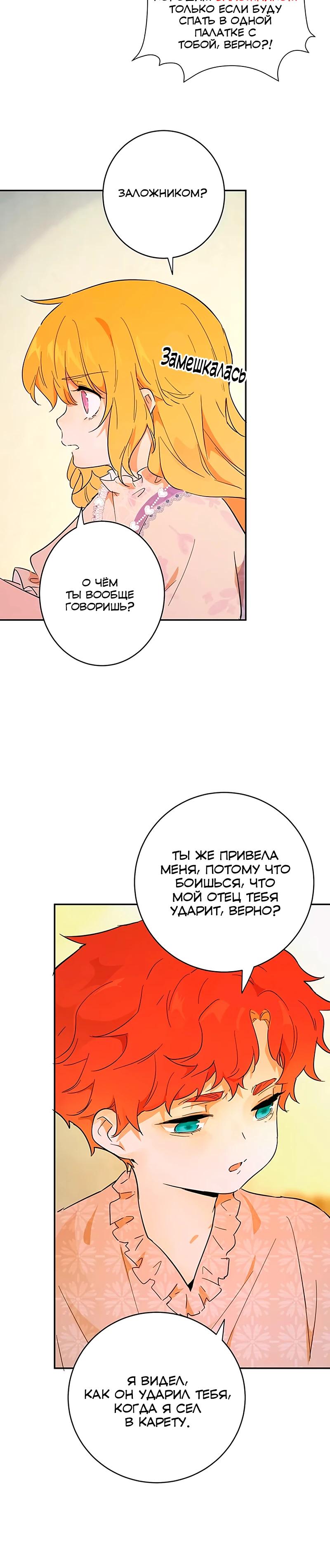 Манга Юная Королева - Глава 30 Страница 10