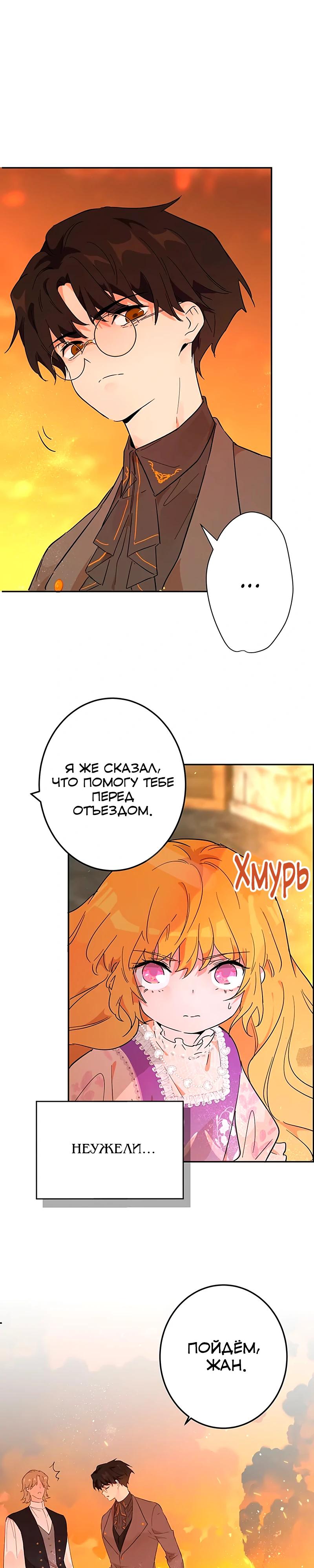 Манга Юная Королева - Глава 30 Страница 33