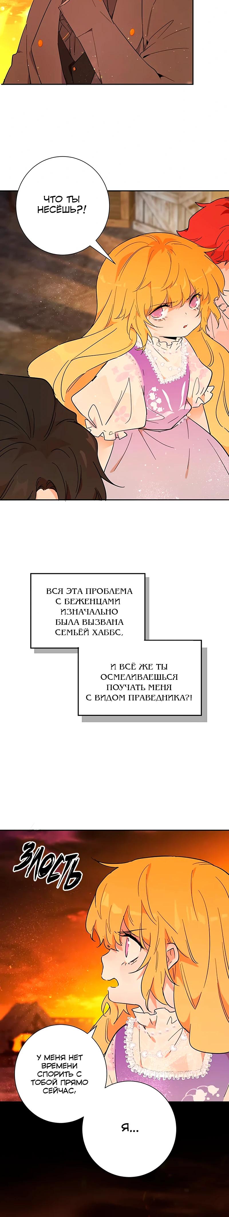 Манга Юная Королева - Глава 30 Страница 31
