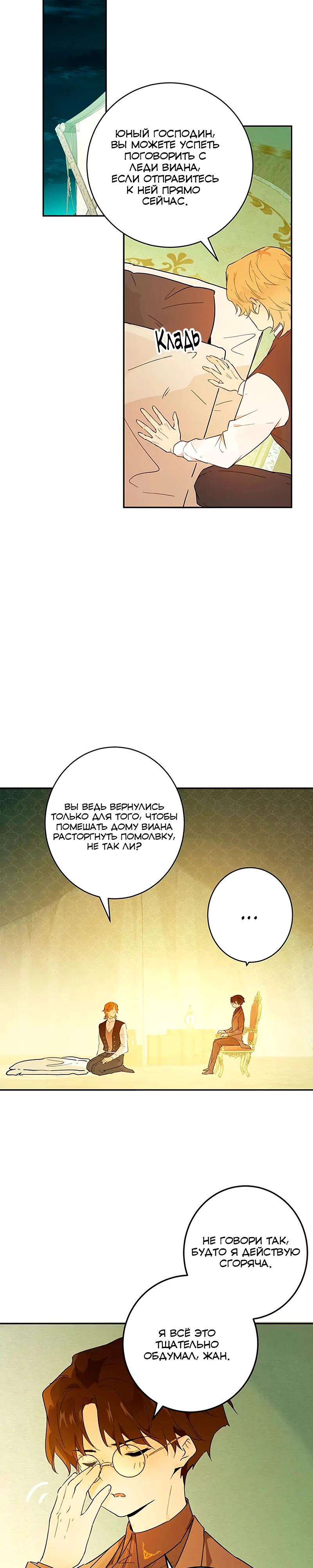 Манга Юная Королева - Глава 30 Страница 6