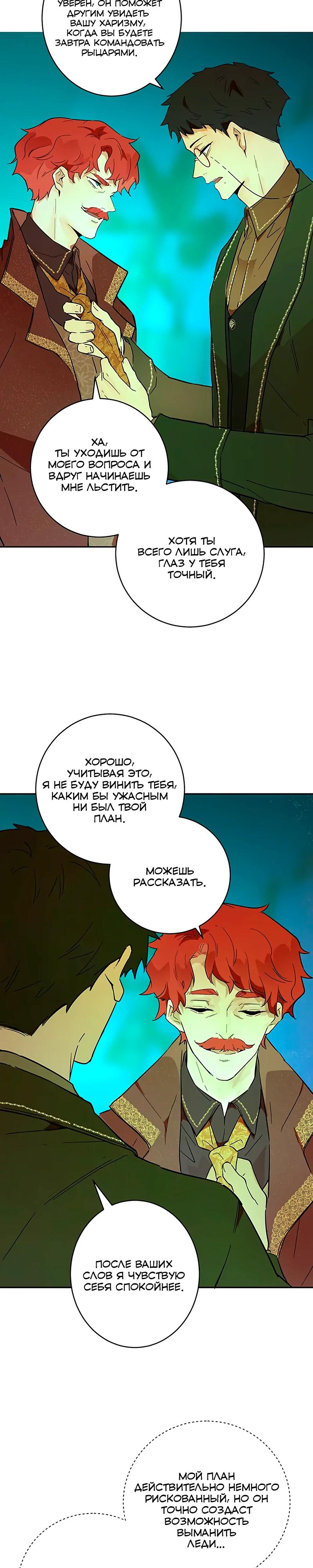 Манга Юная Королева - Глава 30 Страница 18