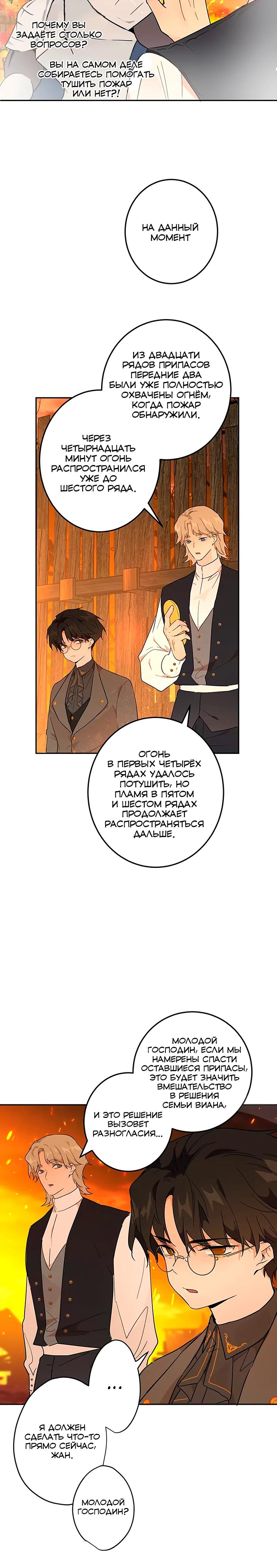 Манга Юная Королева - Глава 30 Страница 37