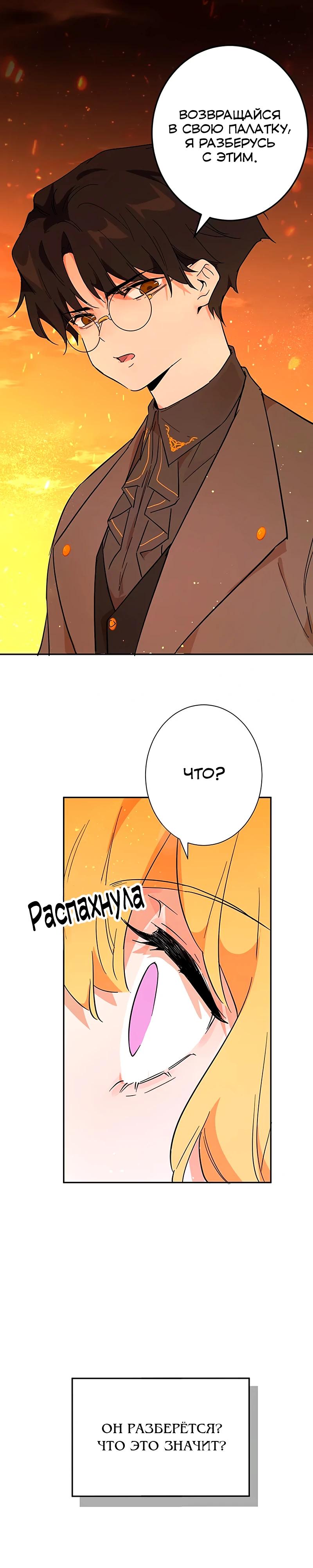 Манга Юная Королева - Глава 30 Страница 32