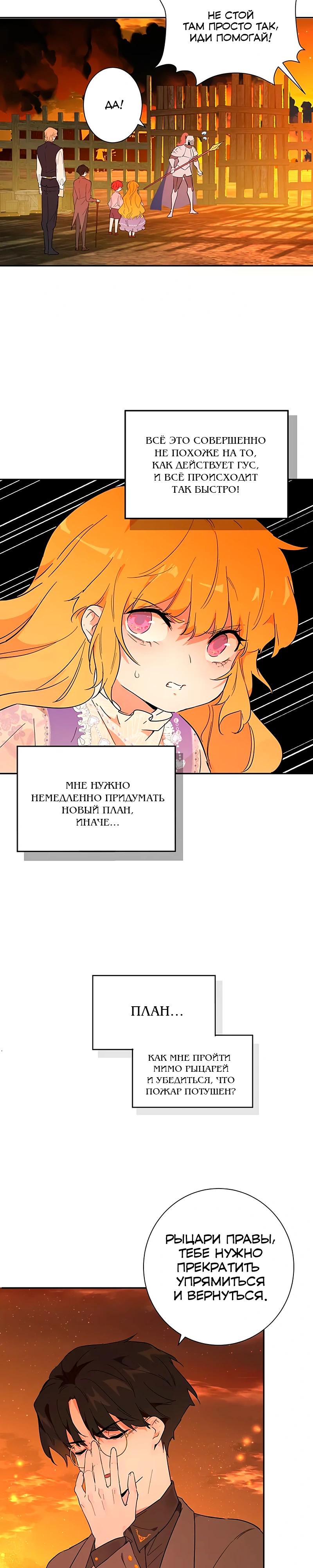 Манга Юная Королева - Глава 30 Страница 30