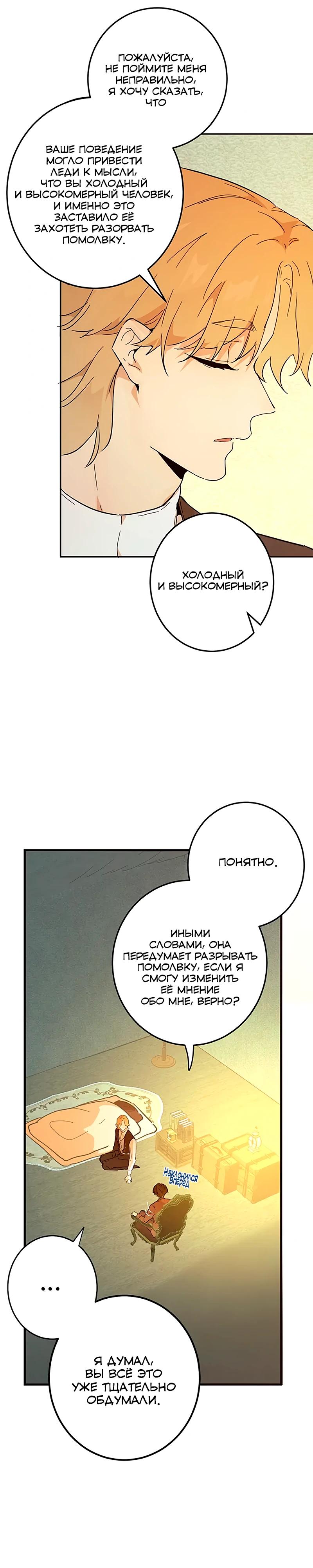 Манга Юная Королева - Глава 30 Страница 8