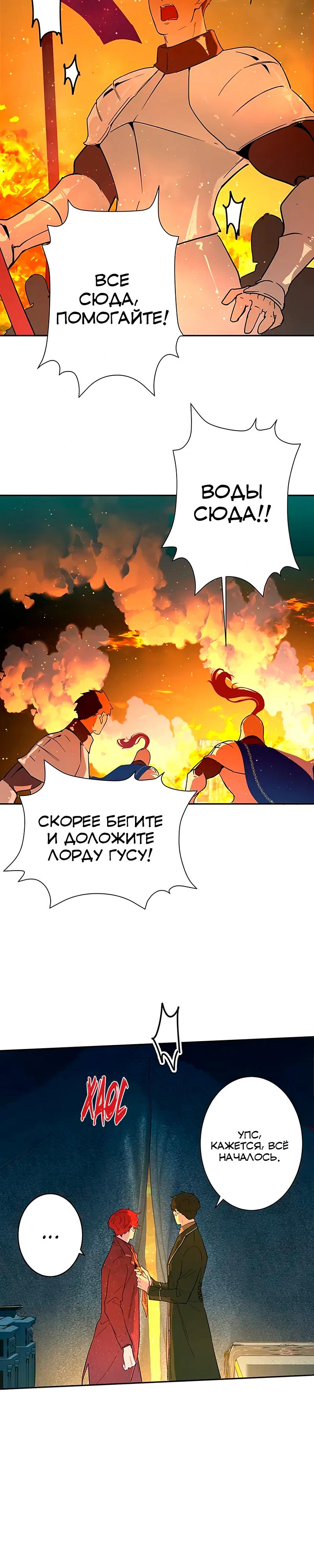 Манга Юная Королева - Глава 30 Страница 21