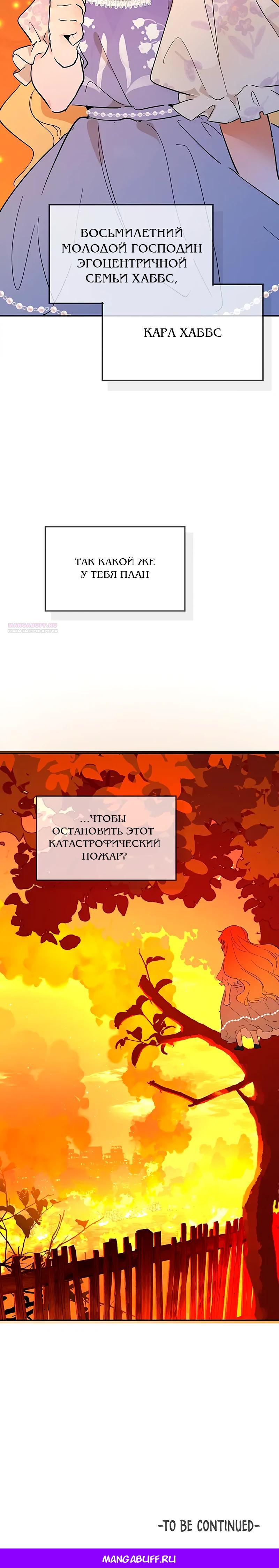 Манга Юная Королева - Глава 30 Страница 40