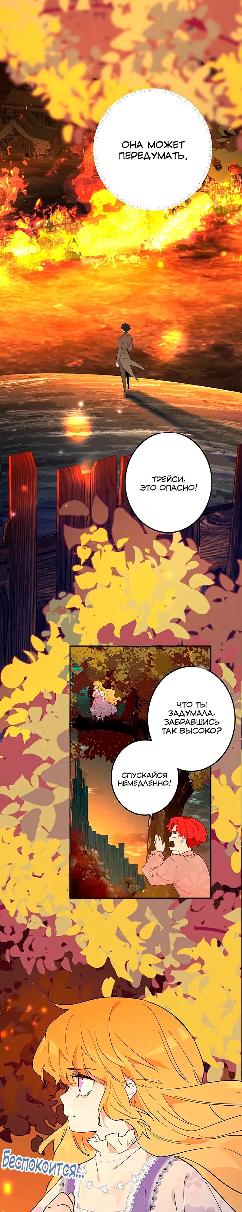 Манга Юная Королева - Глава 30 Страница 39
