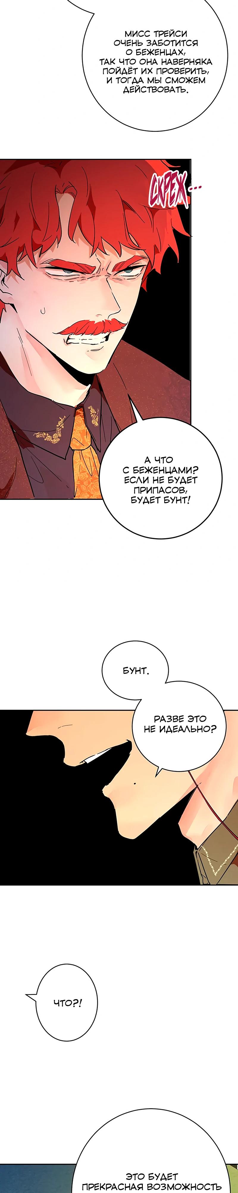 Манга Юная Королева - Глава 30 Страница 23