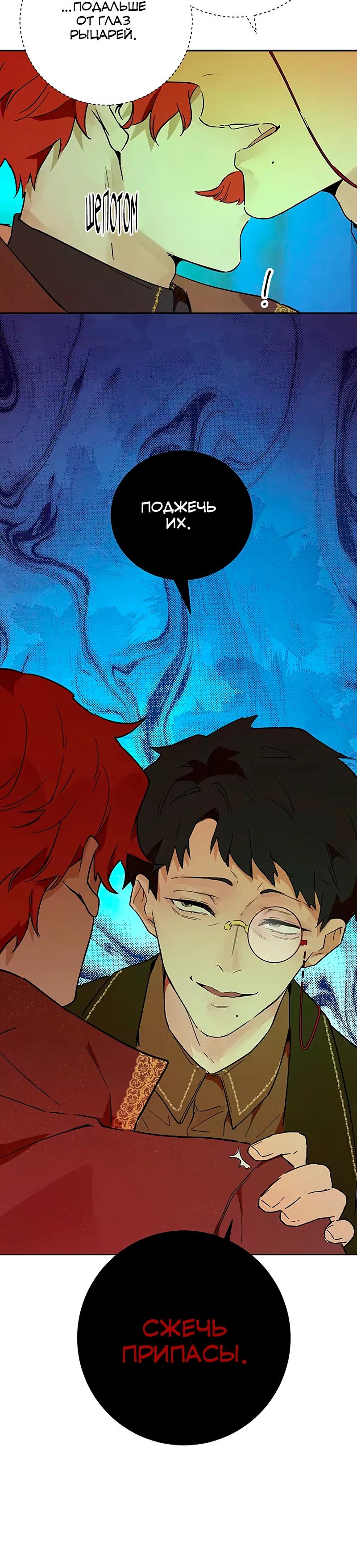 Манга Юная Королева - Глава 30 Страница 19