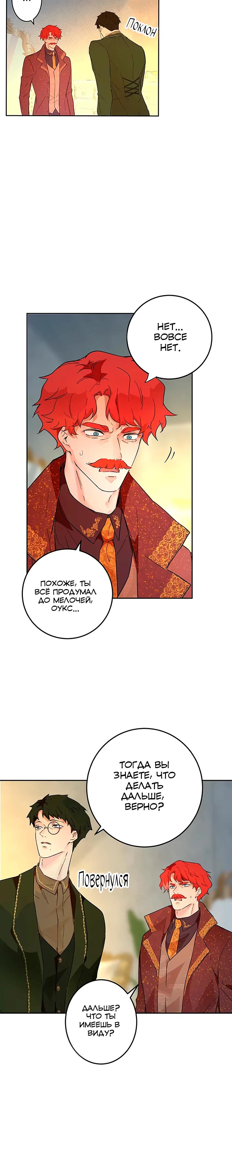Манга Юная Королева - Глава 30 Страница 25