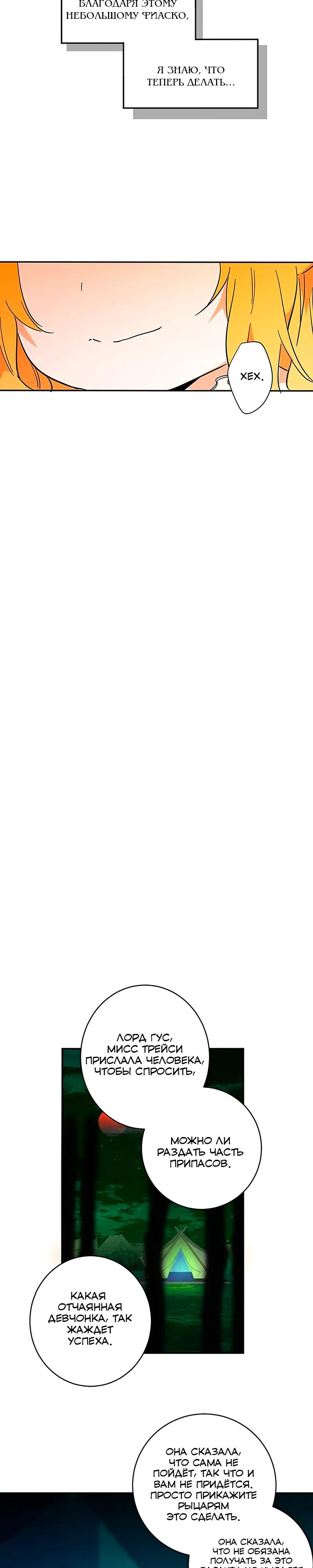 Манга Юная Королева - Глава 30 Страница 15
