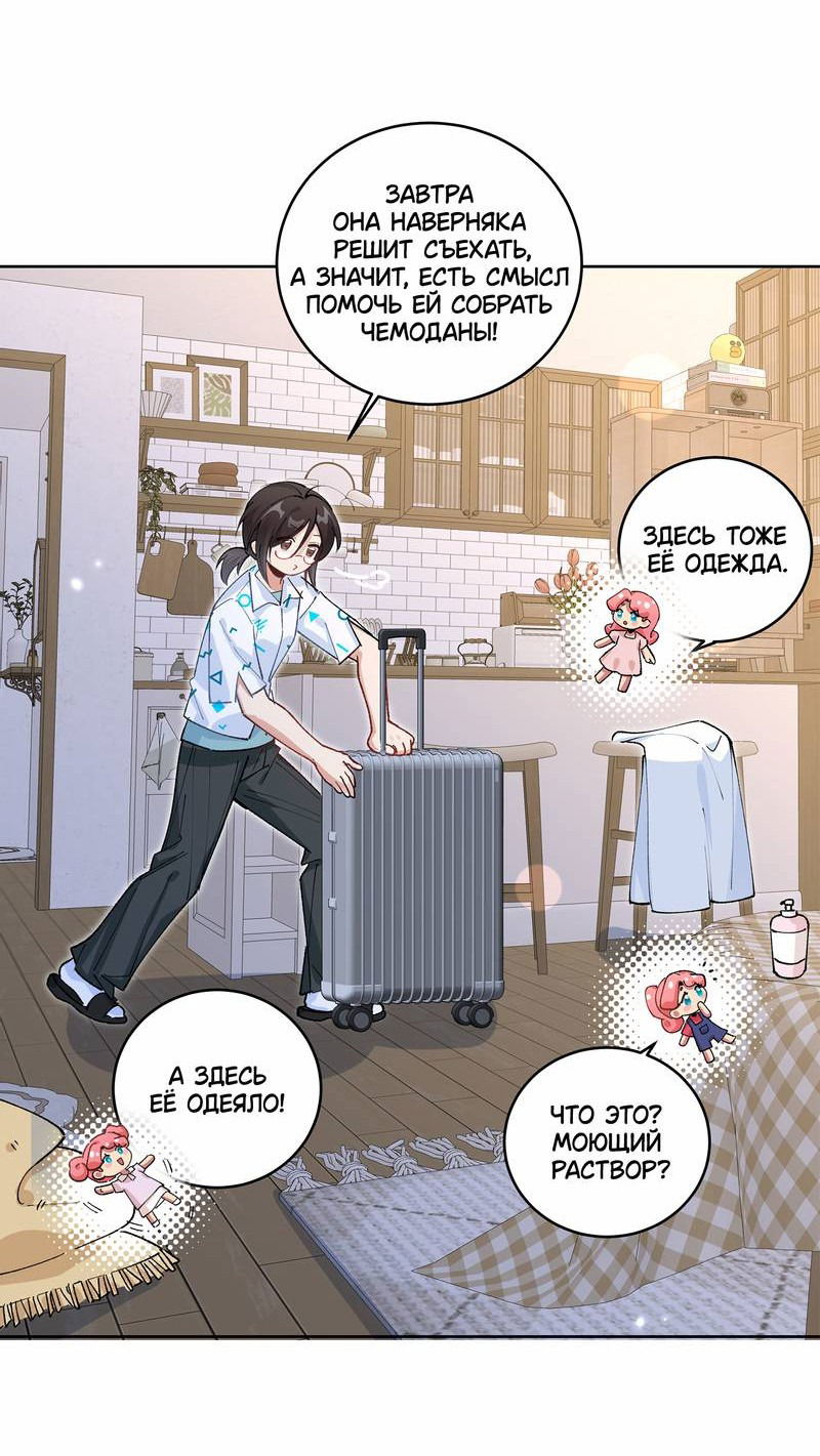 Манга Дрожа, убегаю от тебя - Глава 16 Страница 33