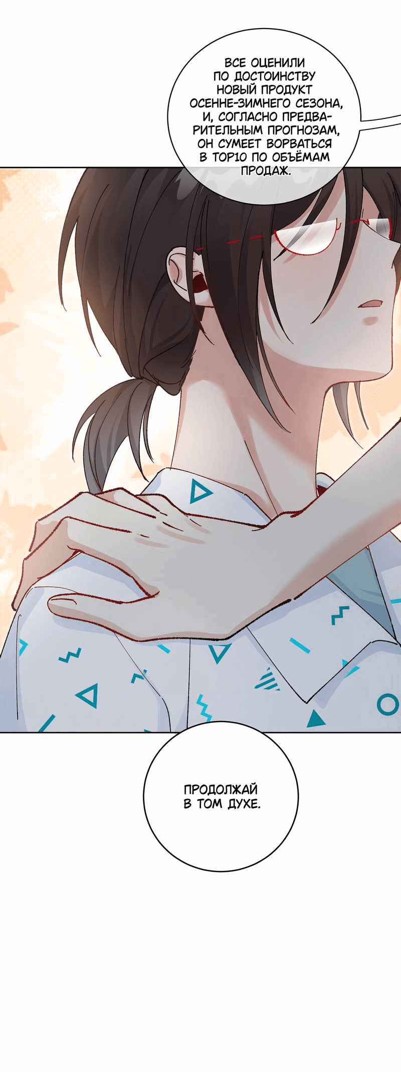 Манга Дрожа, убегаю от тебя - Глава 16 Страница 25