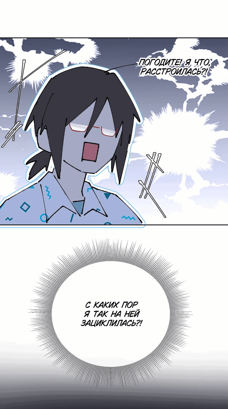 Манга Дрожа, убегаю от тебя - Глава 16 Страница 30