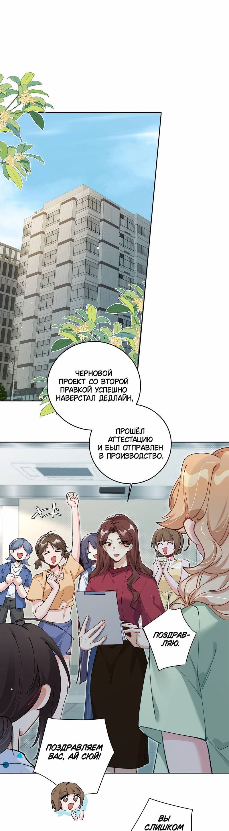 Манга Дрожа, убегаю от тебя - Глава 16 Страница 21