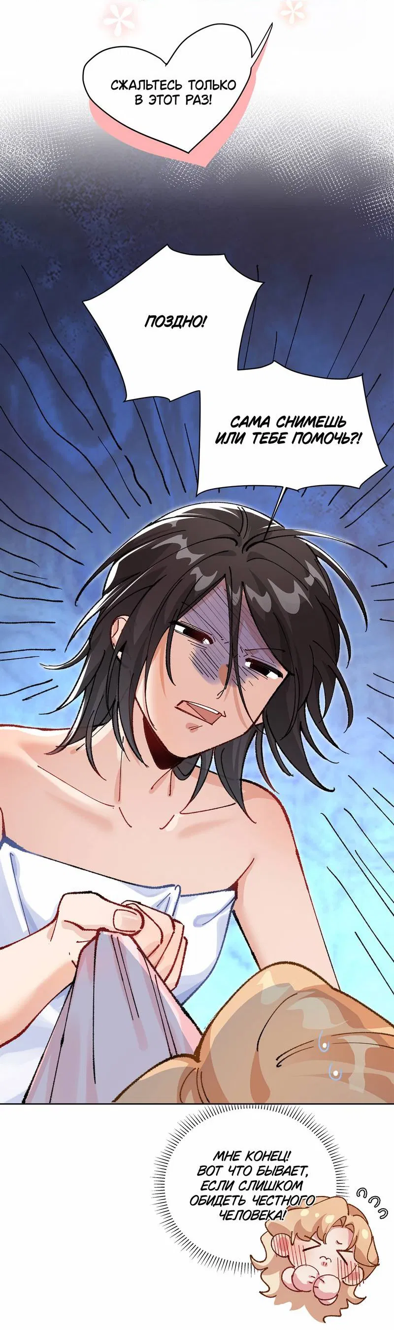 Манга Дрожа, убегаю от тебя - Глава 16 Страница 3