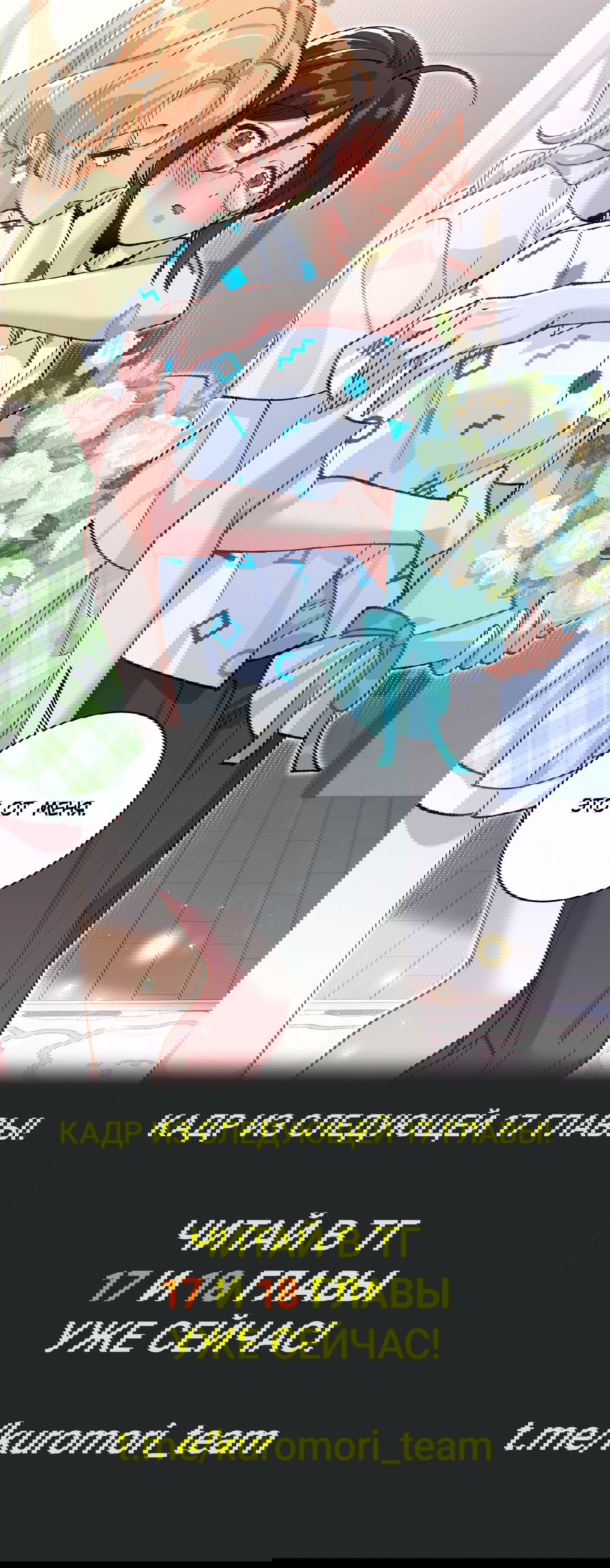 Манга Дрожа, убегаю от тебя - Глава 16 Страница 36