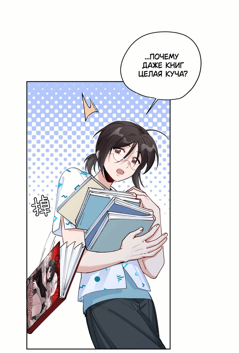 Манга Дрожа, убегаю от тебя - Глава 16 Страница 34