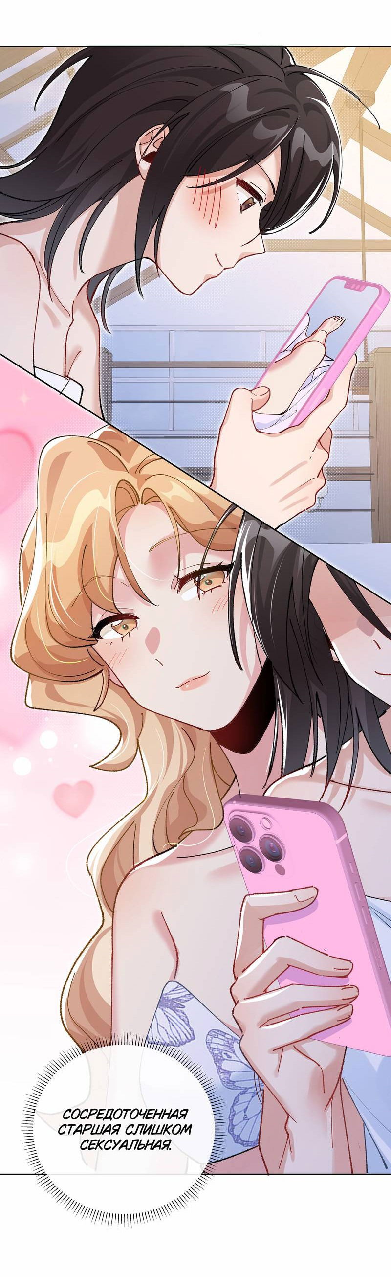 Манга Дрожа, убегаю от тебя - Глава 16 Страница 16