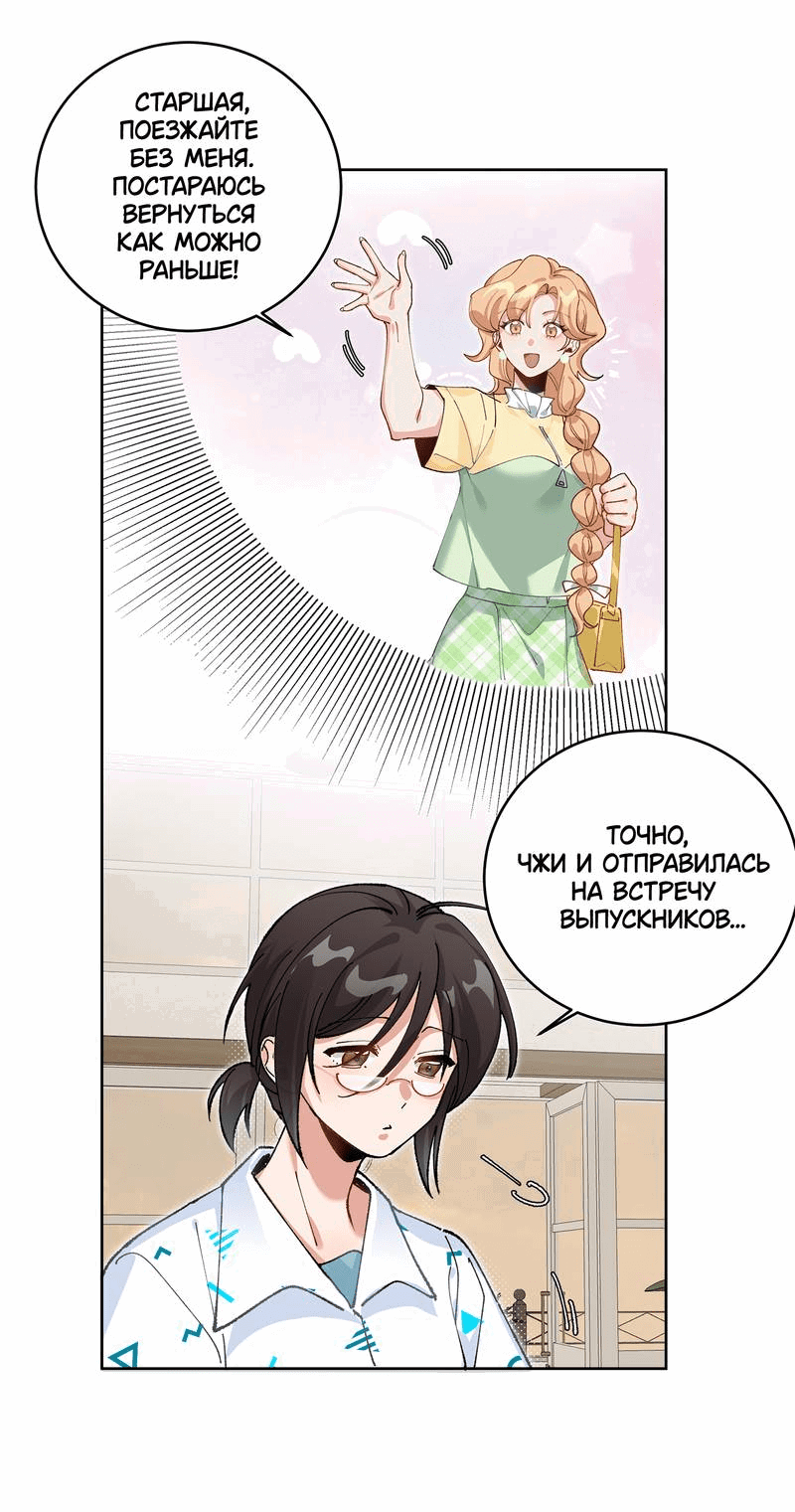 Манга Дрожа, убегаю от тебя - Глава 16 Страница 29