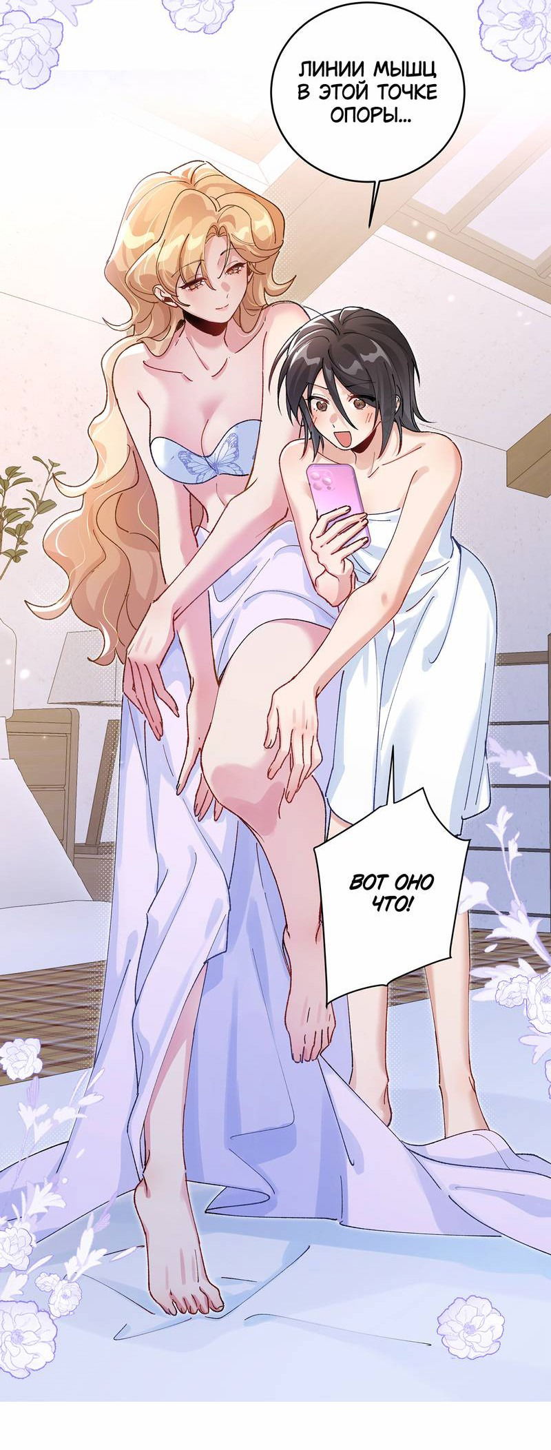 Манга Дрожа, убегаю от тебя - Глава 16 Страница 15