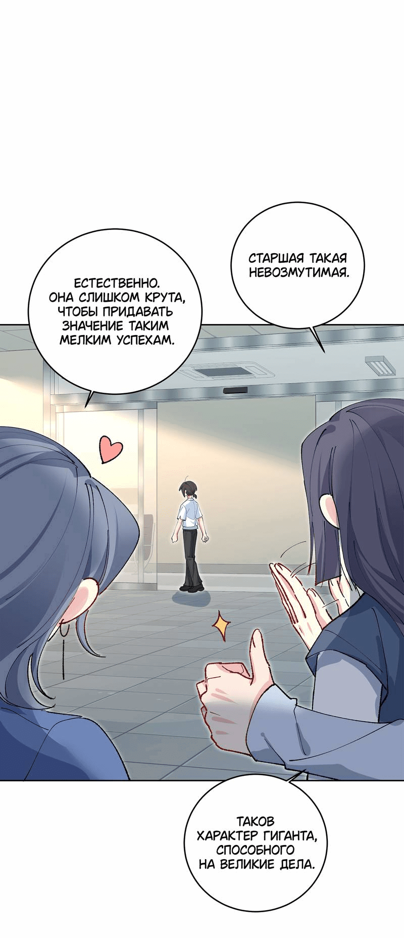 Манга Дрожа, убегаю от тебя - Глава 16 Страница 26