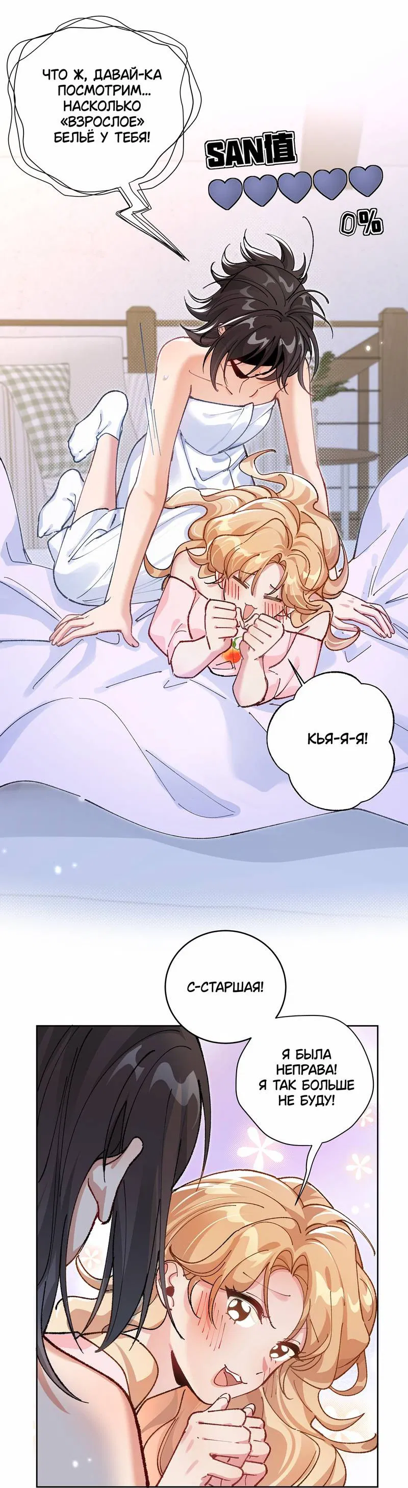 Манга Дрожа, убегаю от тебя - Глава 16 Страница 2