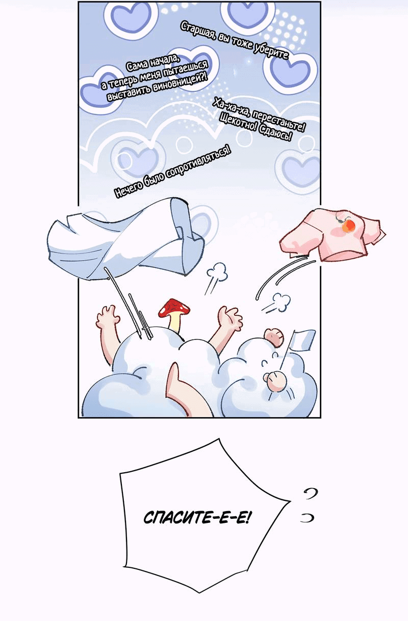 Манга Дрожа, убегаю от тебя - Глава 16 Страница 6