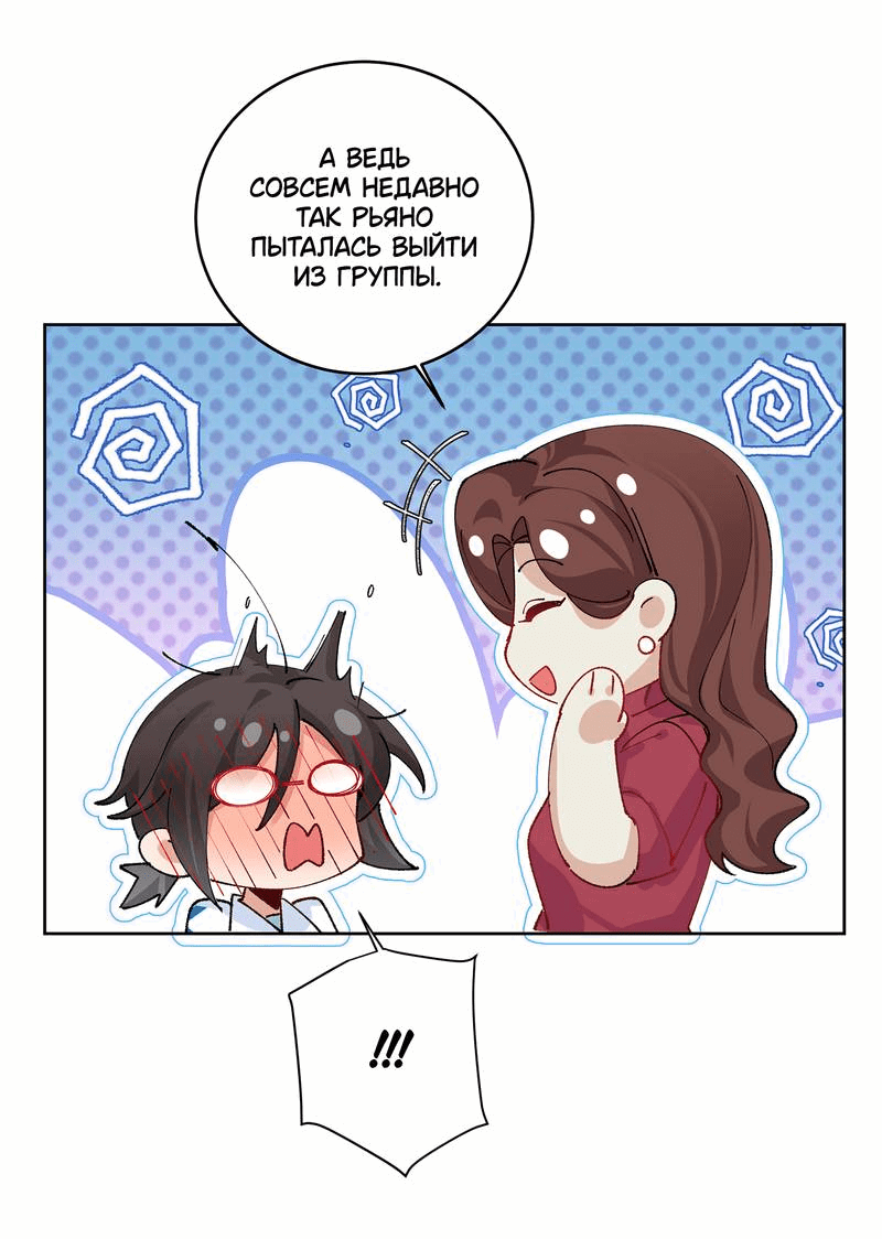 Манга Дрожа, убегаю от тебя - Глава 16 Страница 24