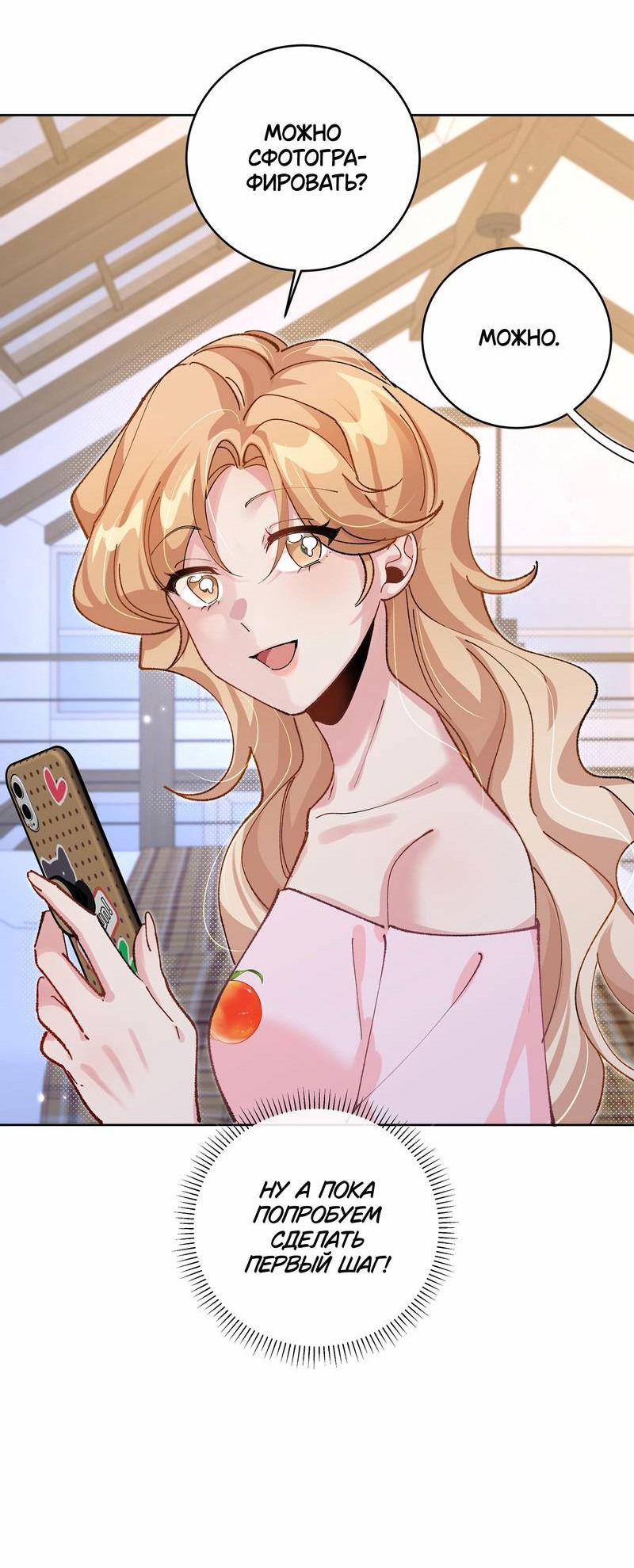 Манга Дрожа, убегаю от тебя - Глава 16 Страница 20