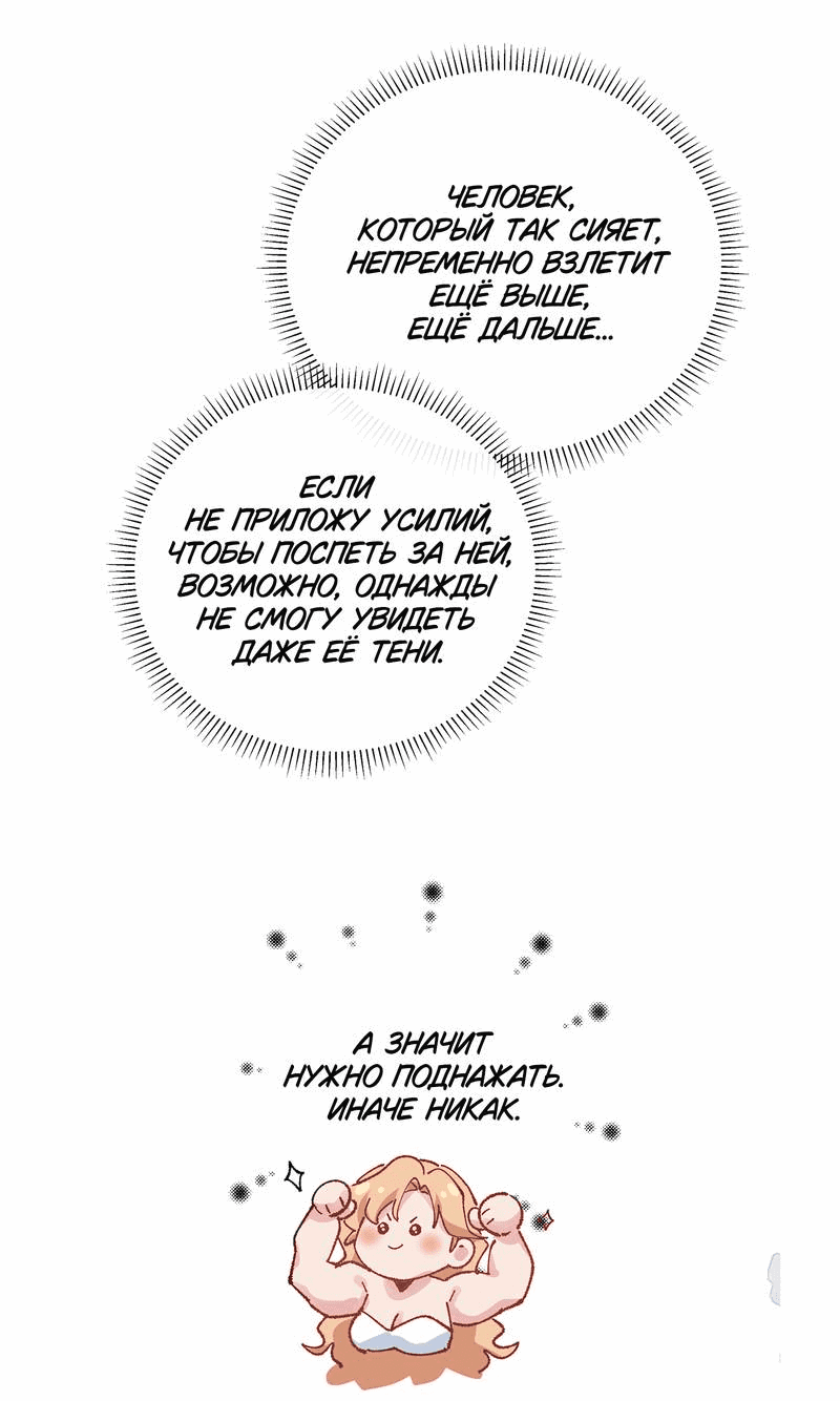 Манга Дрожа, убегаю от тебя - Глава 16 Страница 17