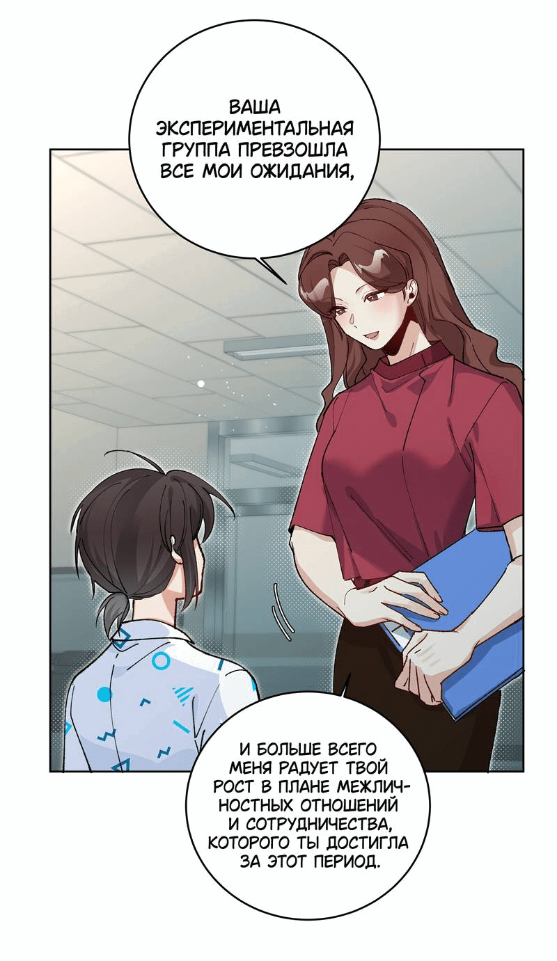 Манга Дрожа, убегаю от тебя - Глава 16 Страница 23