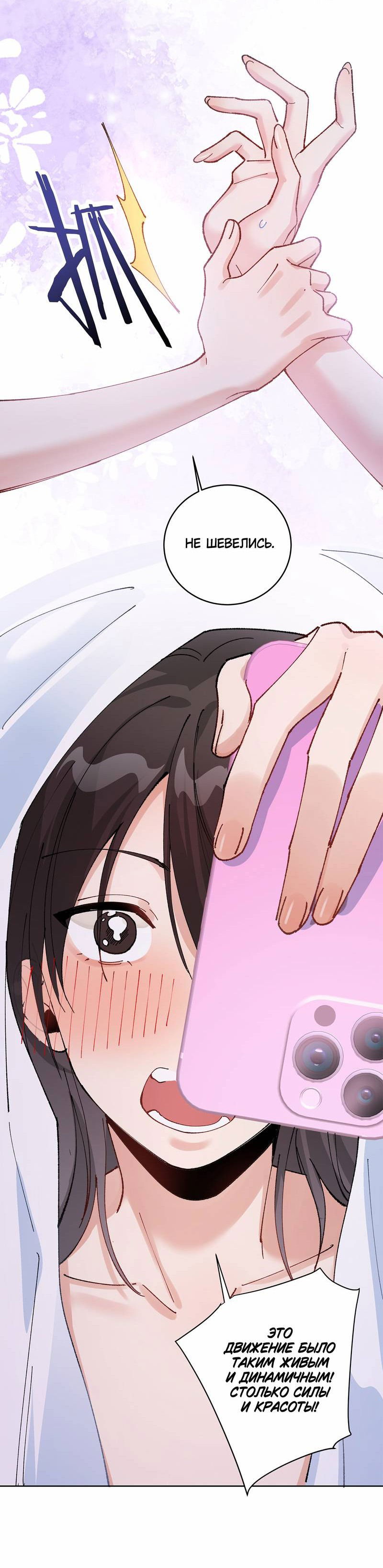 Манга Дрожа, убегаю от тебя - Глава 16 Страница 11