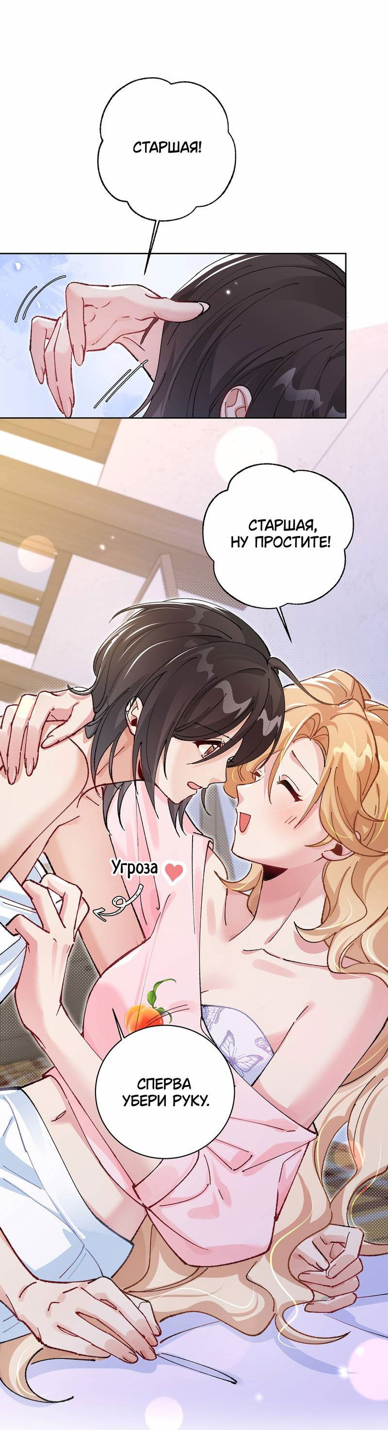 Манга Дрожа, убегаю от тебя - Глава 16 Страница 5