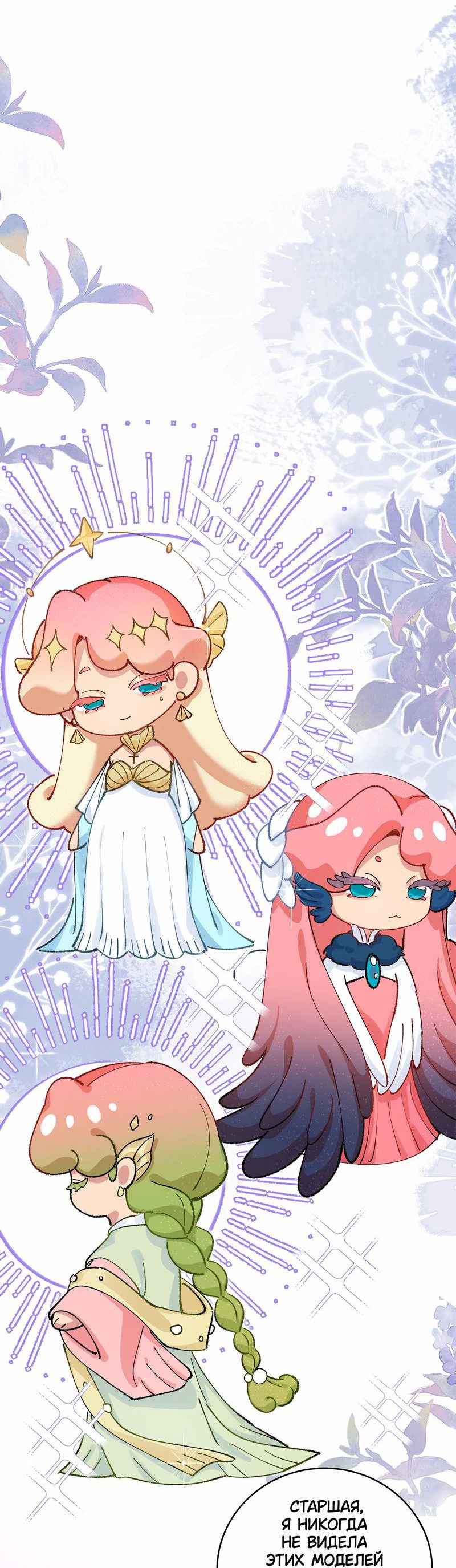 Манга Дрожа, убегаю от тебя - Глава 16 Страница 18