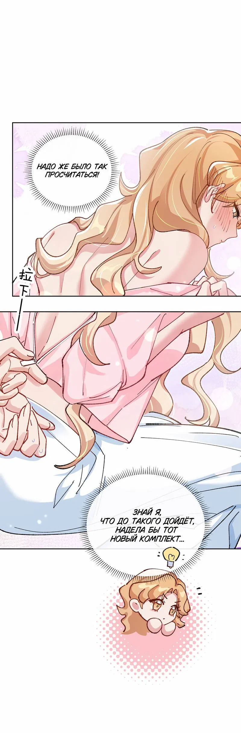 Манга Дрожа, убегаю от тебя - Глава 16 Страница 4